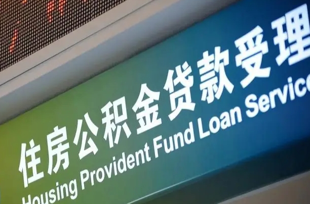 莱州公积金提取中介联系方式（欠了很多网贷想用公积金还）